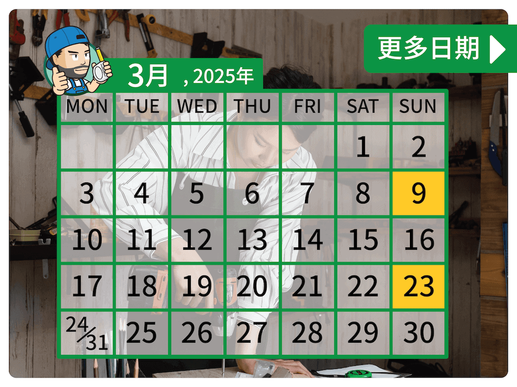 家居維修DIY