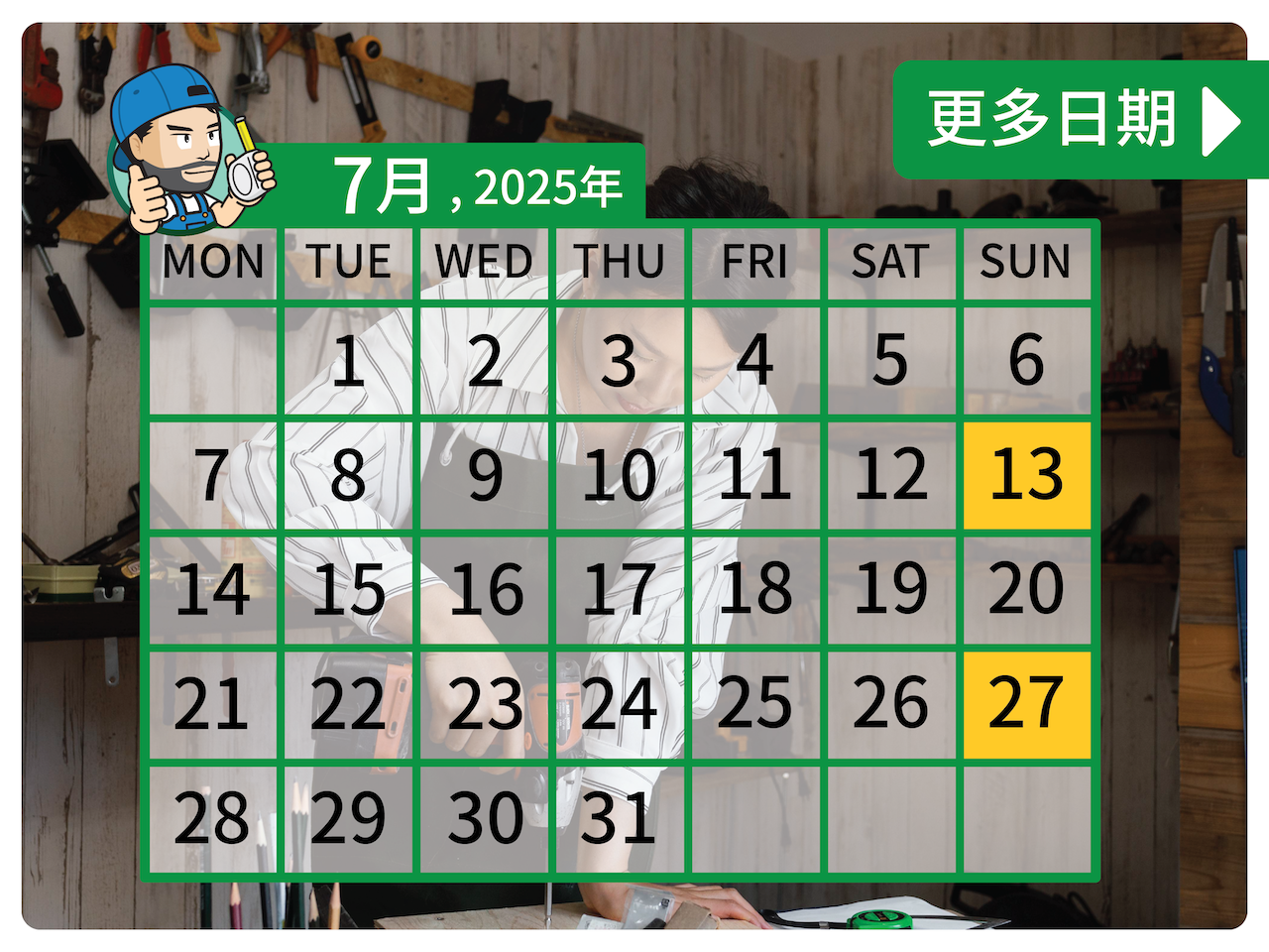 家居維修DIY