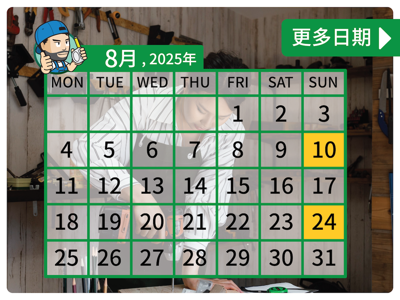 家居維修DIY
