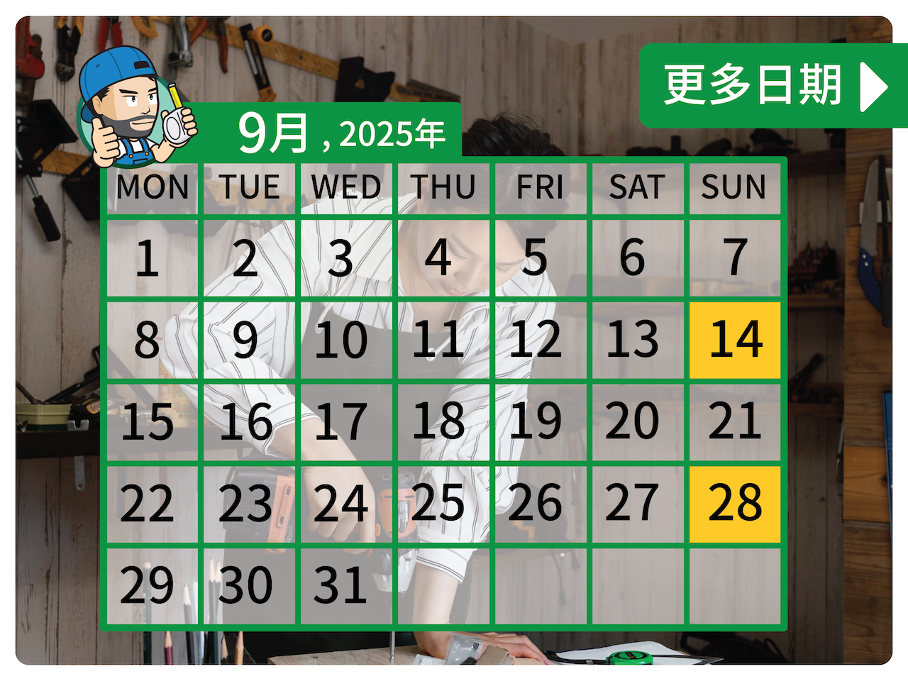 家居維修DIY