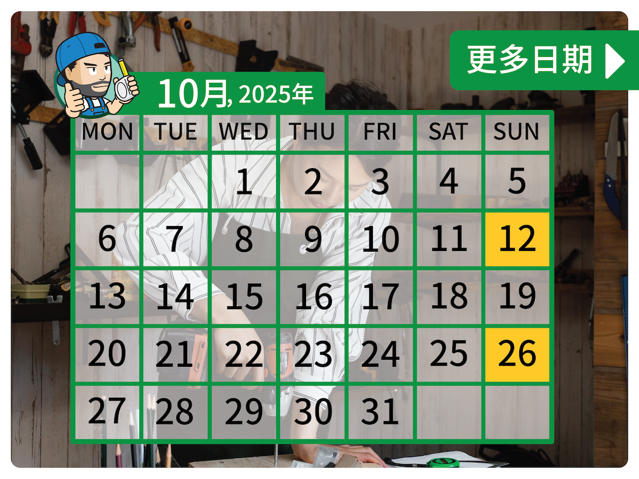 家居維修DIY